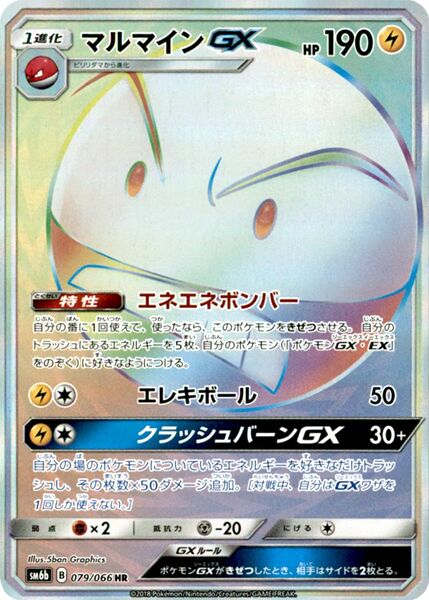 Electrode Pokemon card