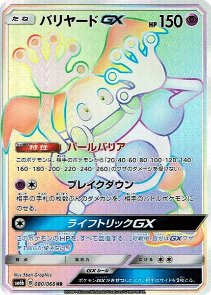 Mr. Mime-GX Pokemon card