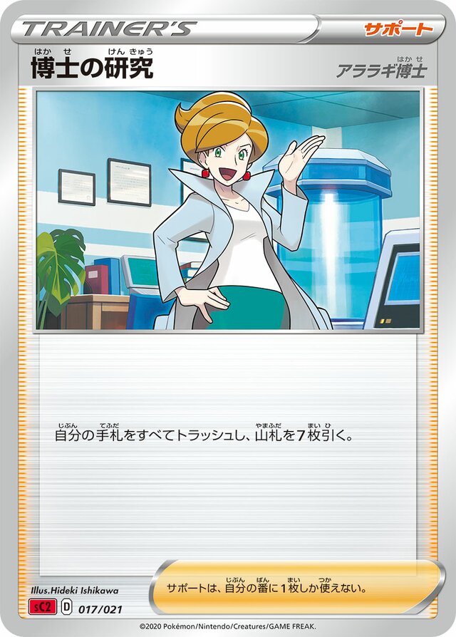 Professor's Research Pokemon card