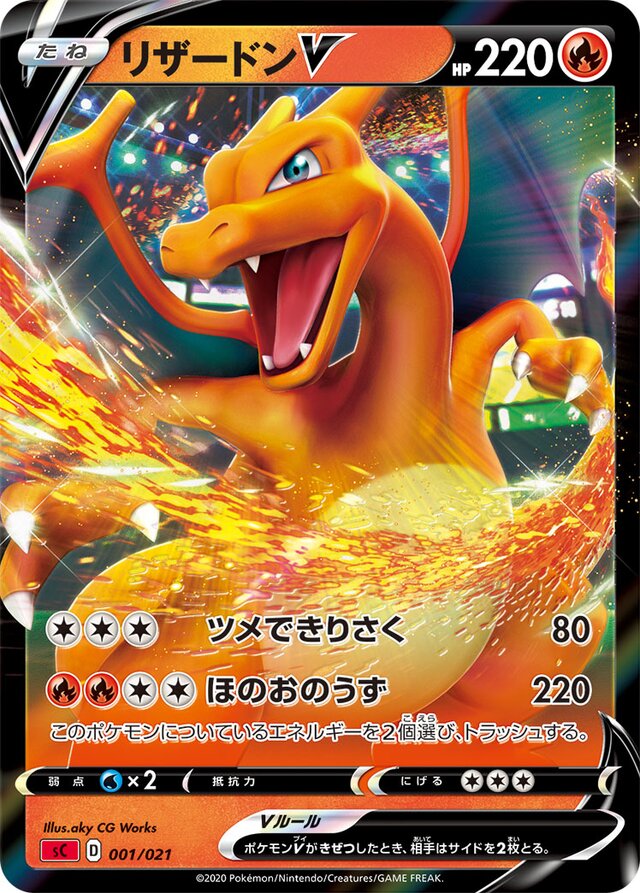 Charizard V Pokemon card