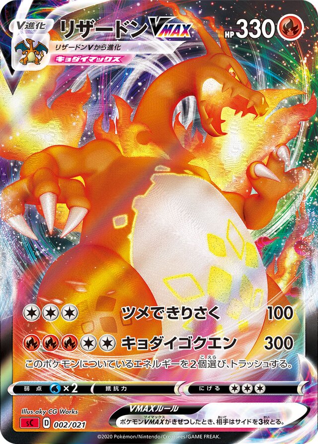 Charizard VMAX Pokemon card