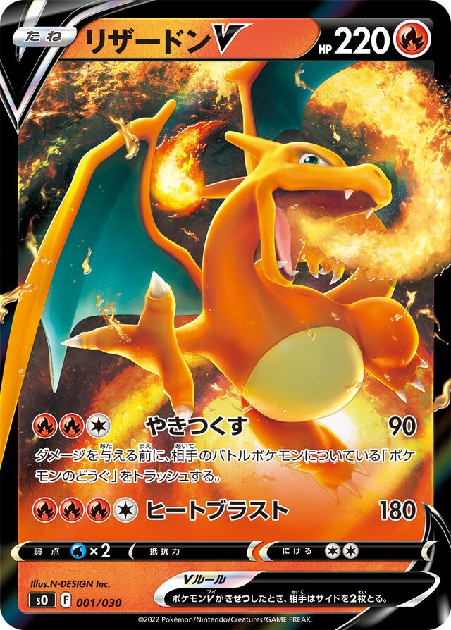 Charizard V Pokemon card