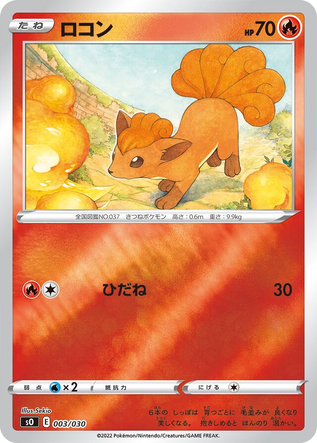 Vulpix Pokemon card