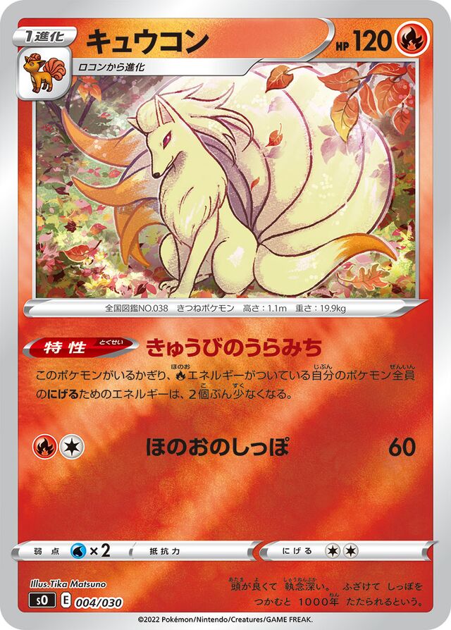 Ninetales Pokemon card