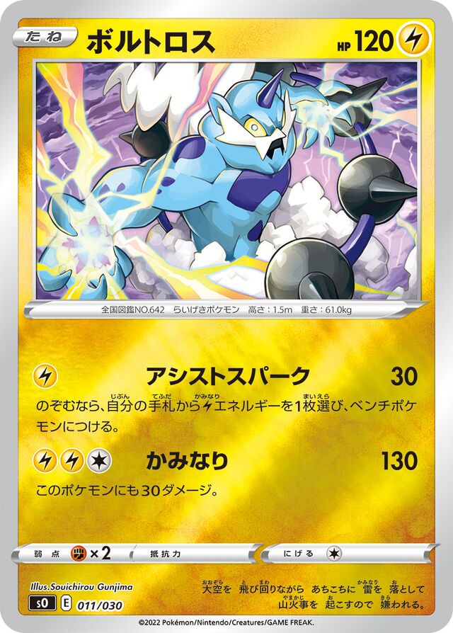 Thundurus Pokemon card