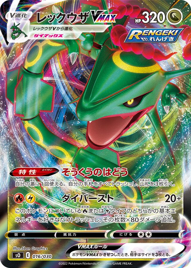 Rayquaza VMAX Pokemon card