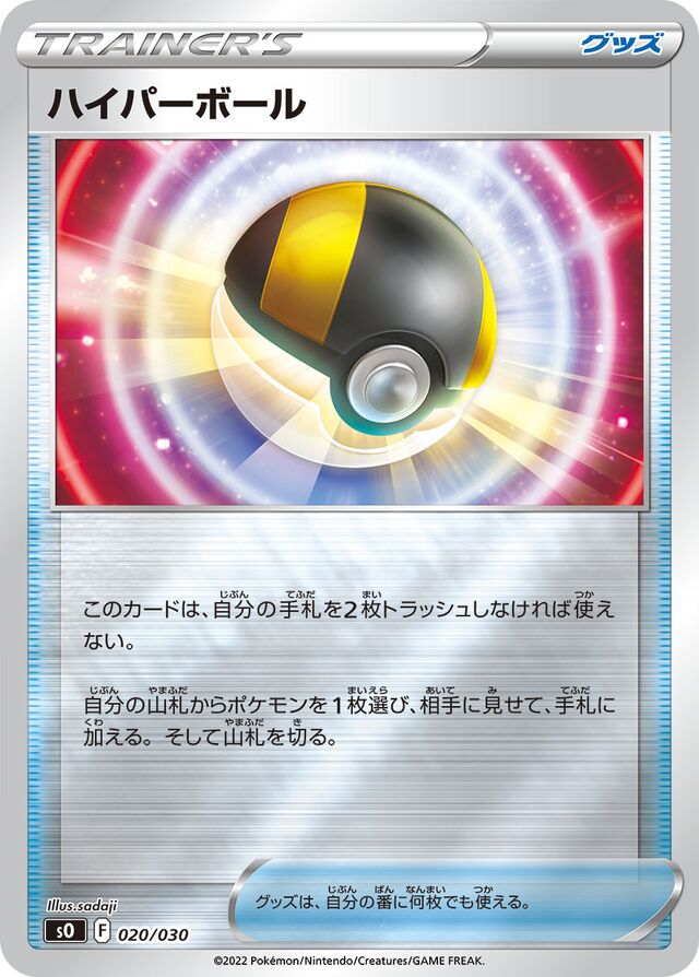 Ultra Ball Pokemon card