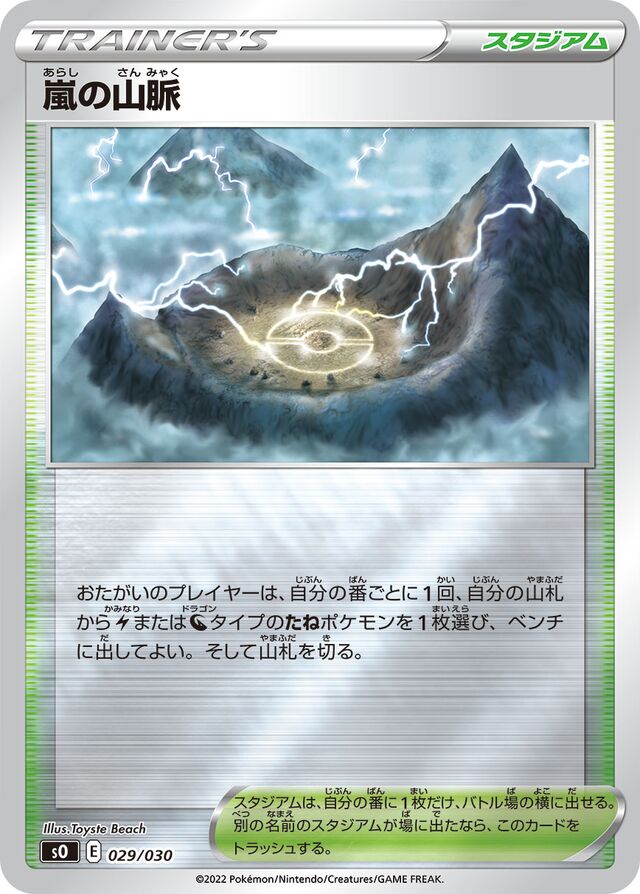 Stormy Mountains Pokemon card
