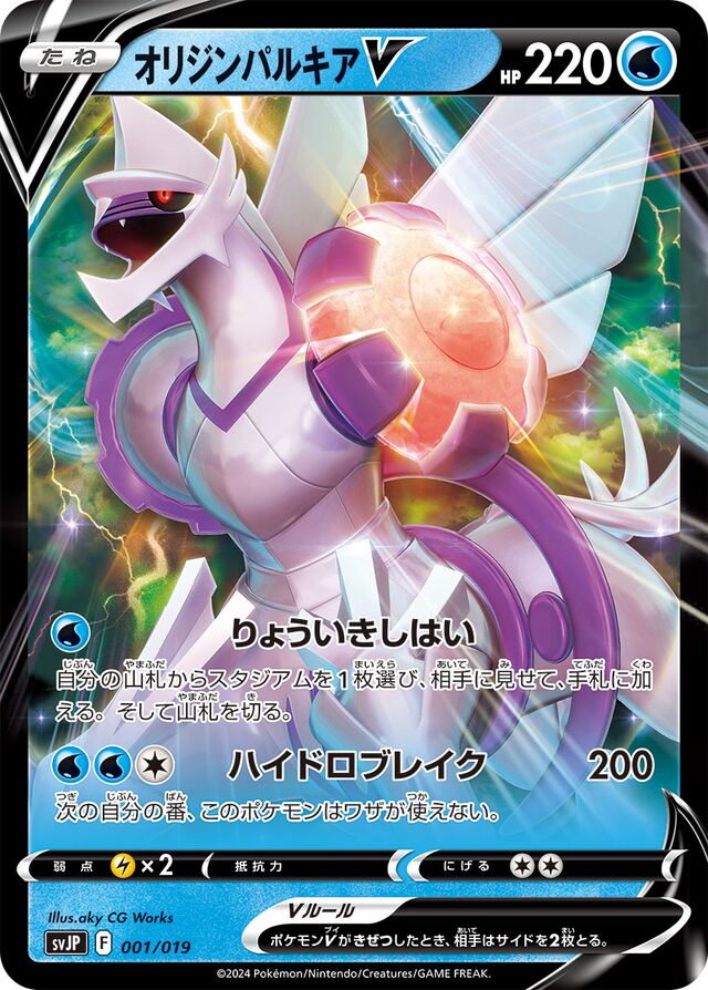 Origin Forme Palkia V Pokemon card