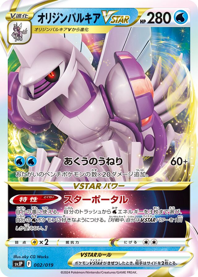 Origin Forme Palkia VSTAR Pokemon card