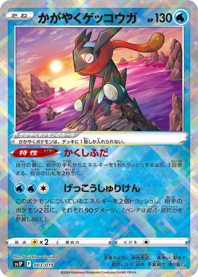 Radiant Greninja Pokemon card