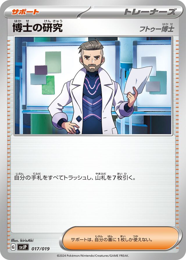 Professor's Research Pokemon card