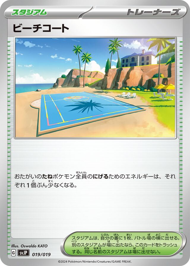 Beach Court Pokemon card