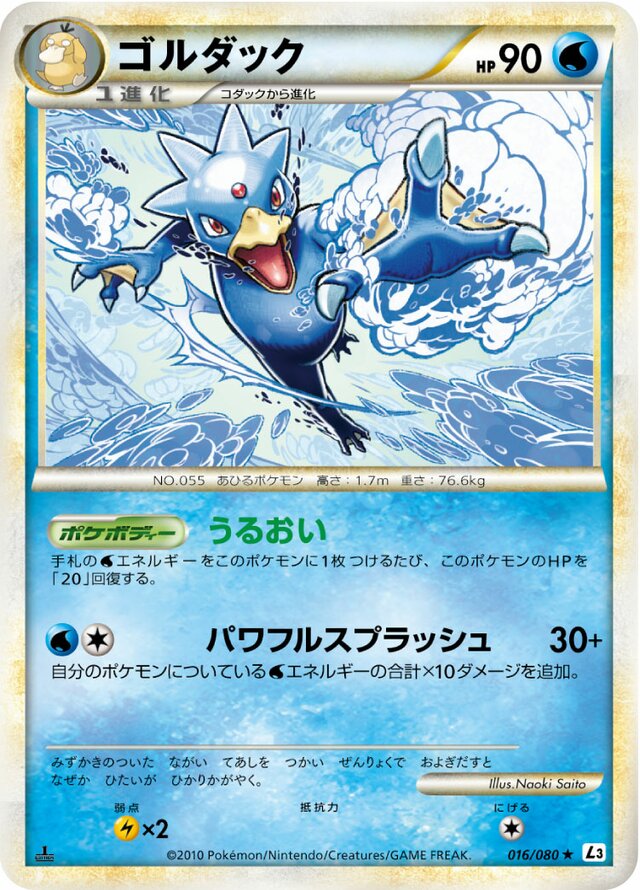 Golduck Pokemon card