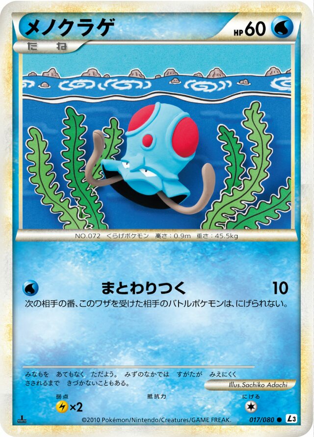 Tentacool Pokemon card