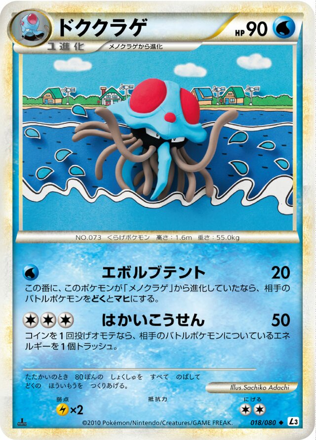 Tentacruel Pokemon card