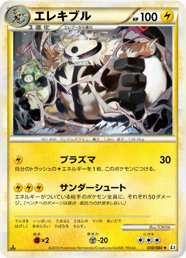 Electivire Pokemon card