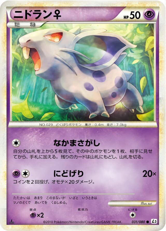 Nidoran ♀ Pokemon card