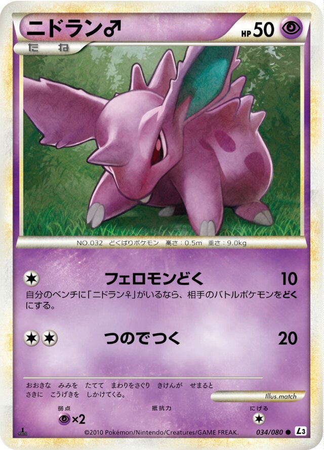 Nidoran ♂ Pokemon card