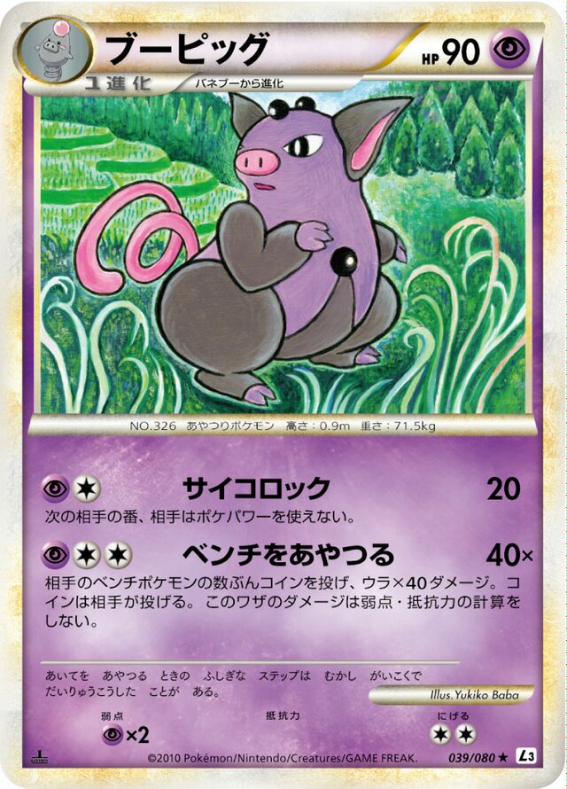Grumpig Pokemon card