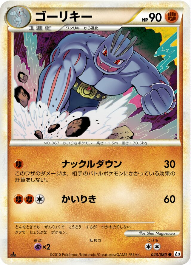 Machoke Pokemon card