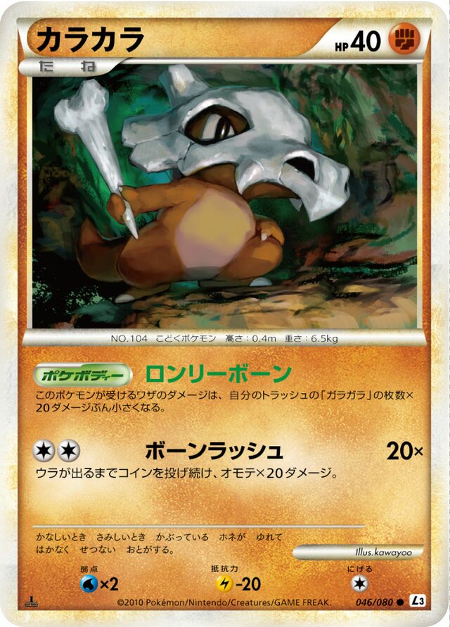 Cubone Pokemon card