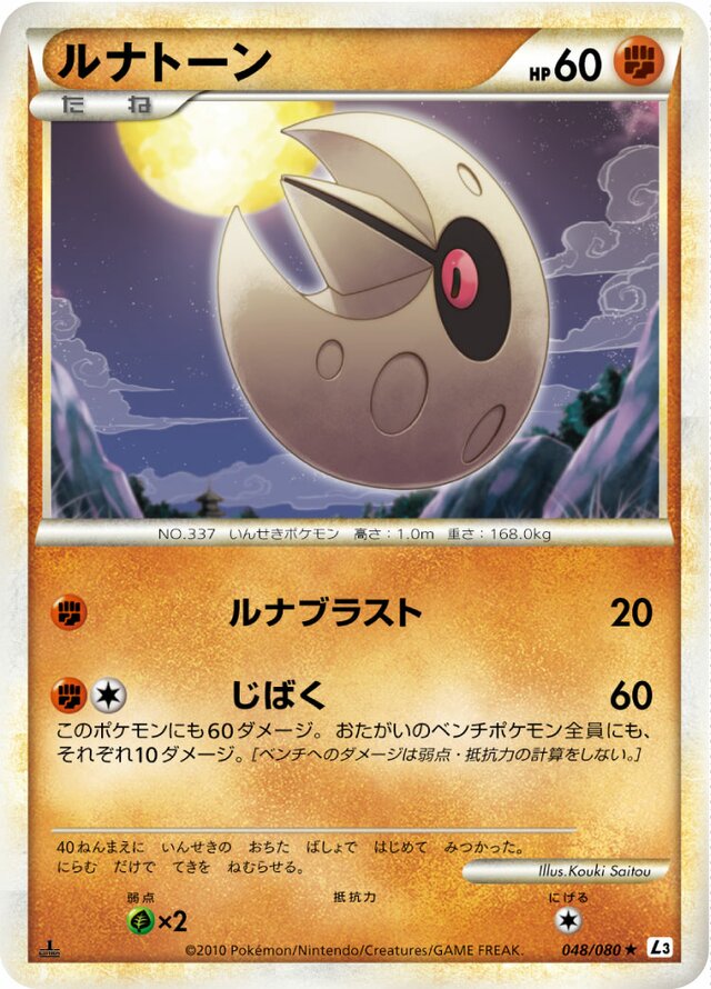 Lunatone Pokemon card