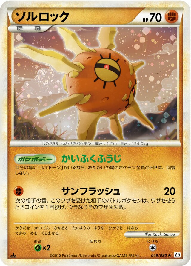 Solrock Pokemon card