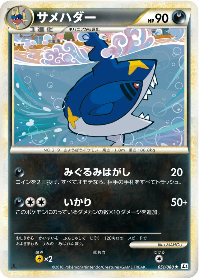 Sharpedo Pokemon card