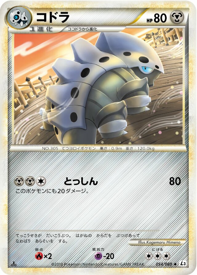 Lairon Pokemon card