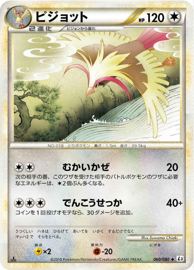 Pidgeot Pokemon card