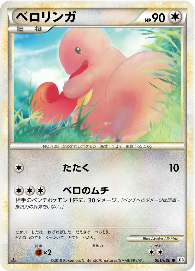 Lickitung Pokemon card