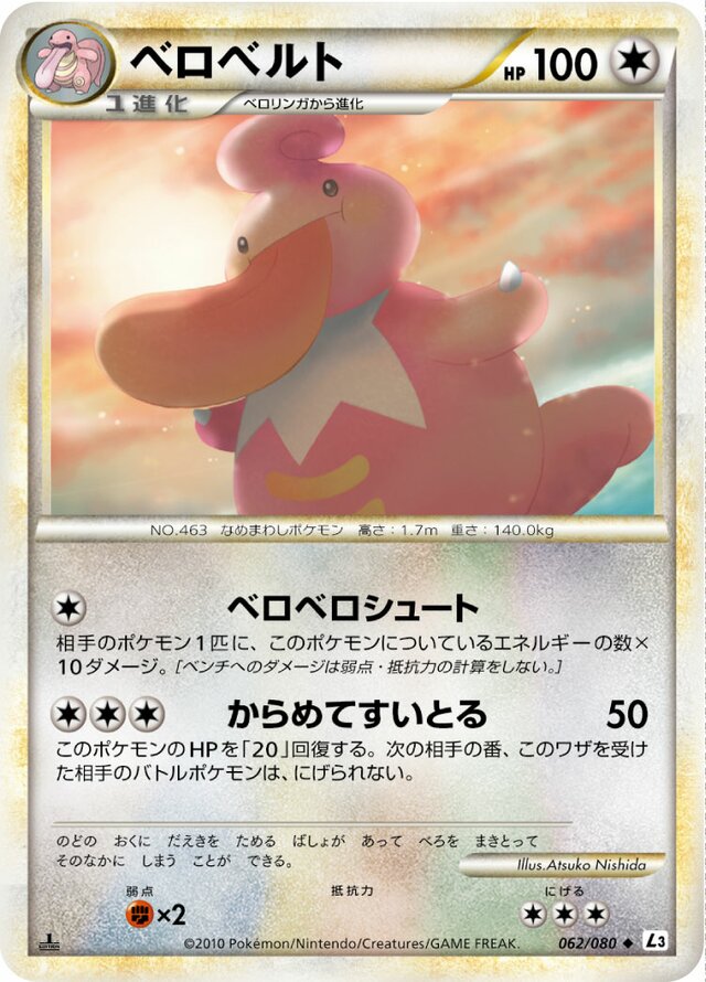 Lickilicky Pokemon card