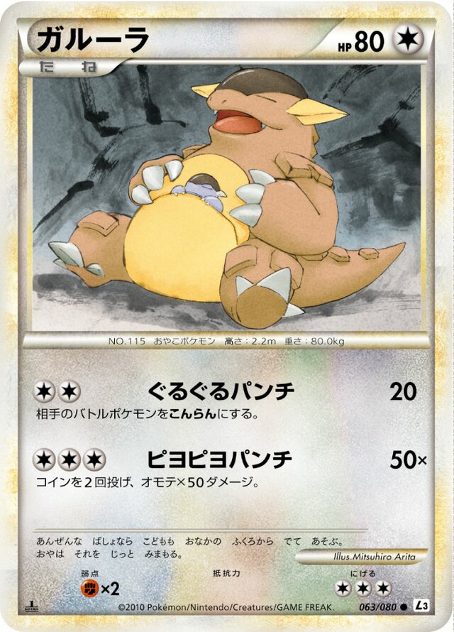Kangaskhan Pokemon card