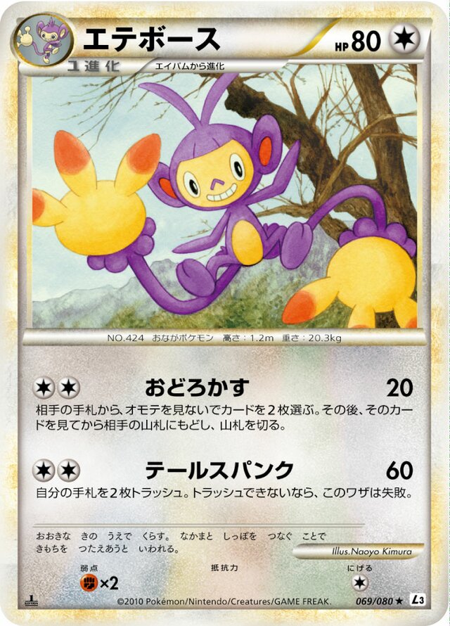 Ambipom Pokemon card
