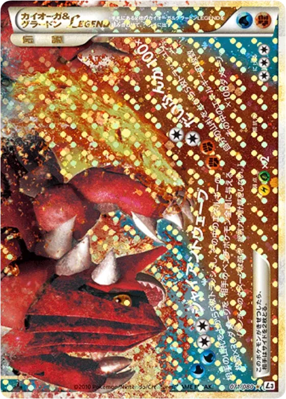 Kyogre & Groudon LEGEND Pokemon card