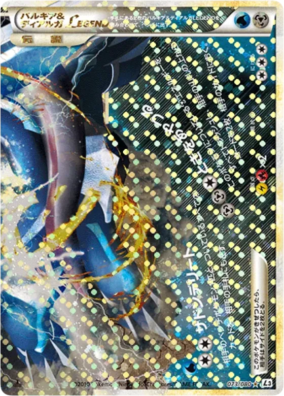 Palkia & Dialga LEGEND Pokemon card