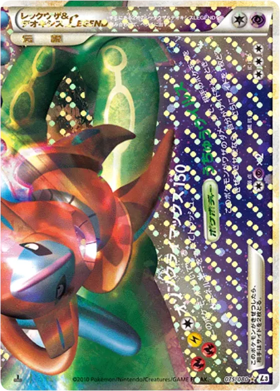 Rayquaza & Deoxys LEGEND Pokemon card