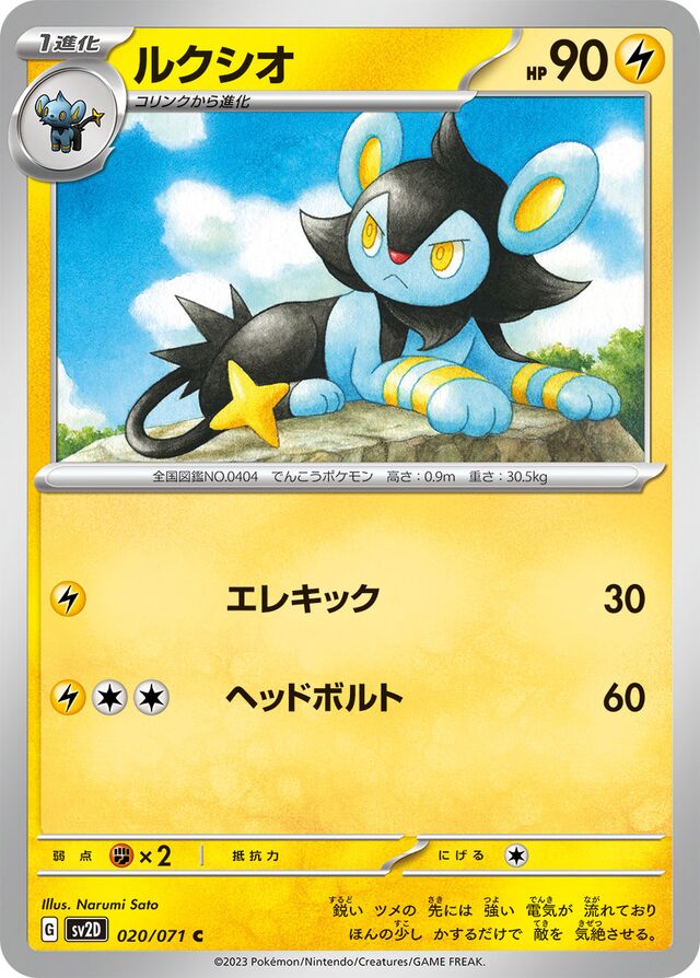 Luxio Pokemon card