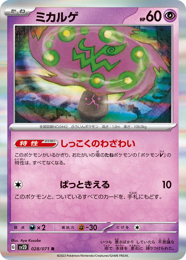 Spiritomb Pokemon card