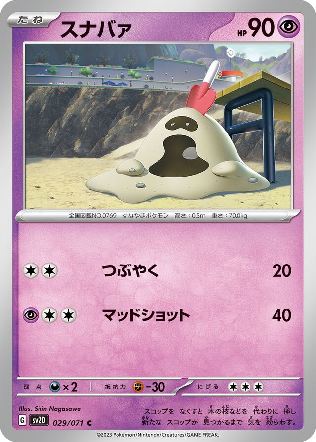 Sandygast Pokemon card