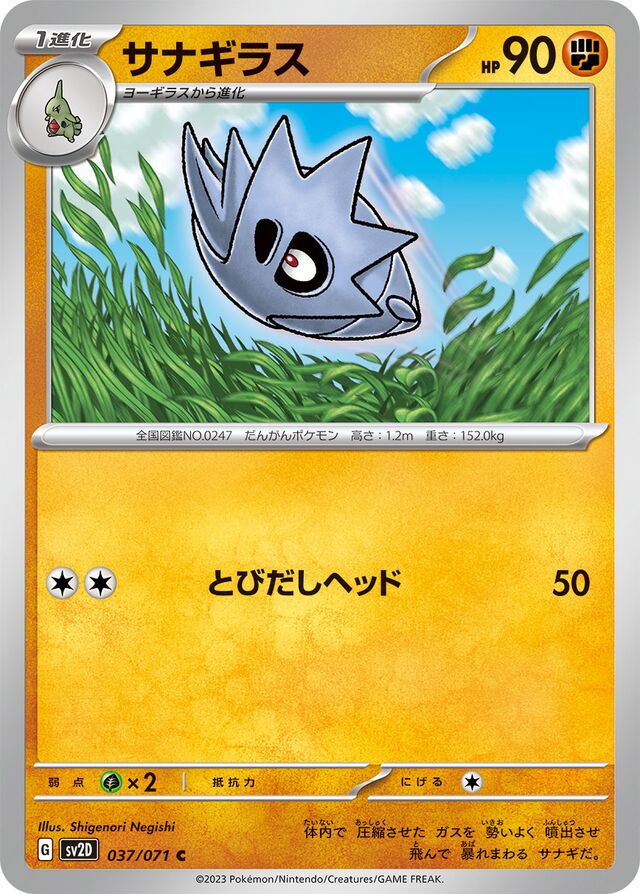 Pupitar Pokemon card