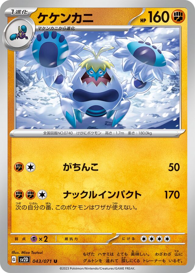 Crabominable Pokemon card