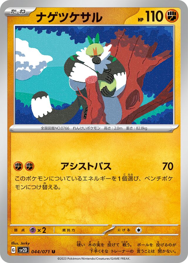 Passimian Pokemon card