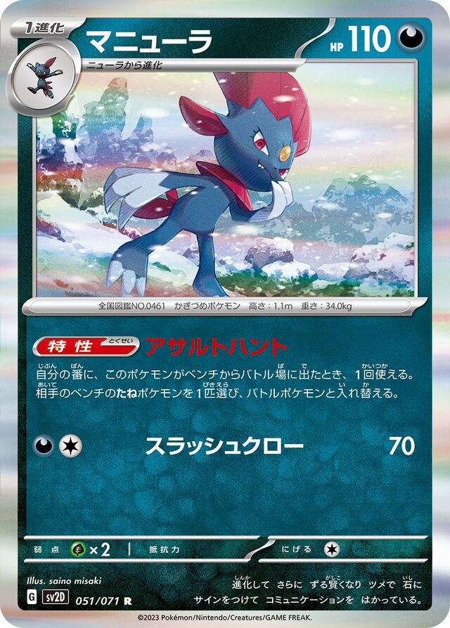 Weavile Pokemon card