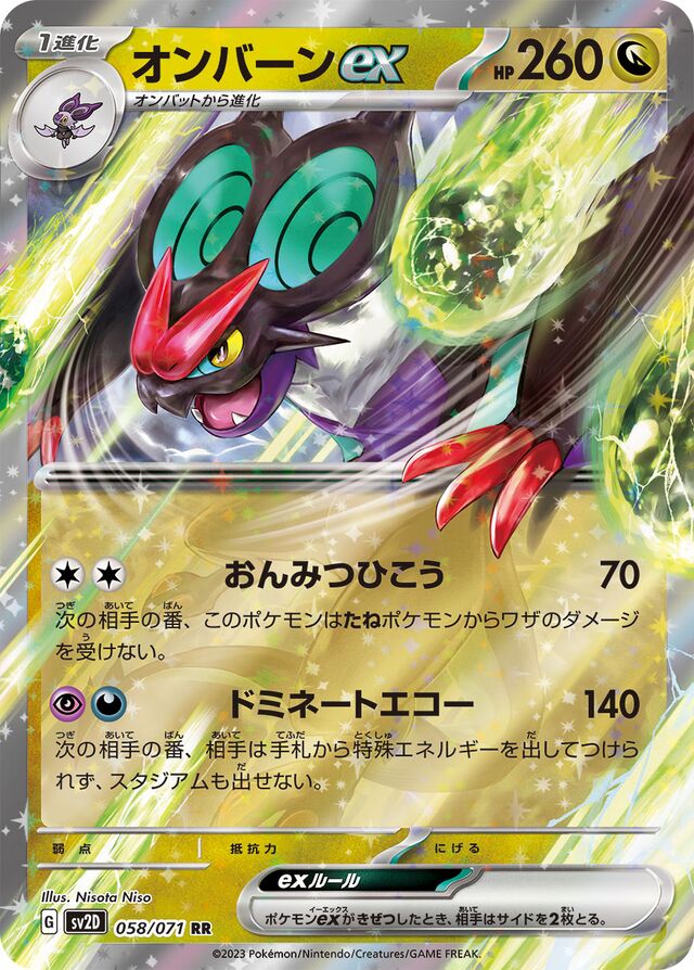 Noivern ex Pokemon card