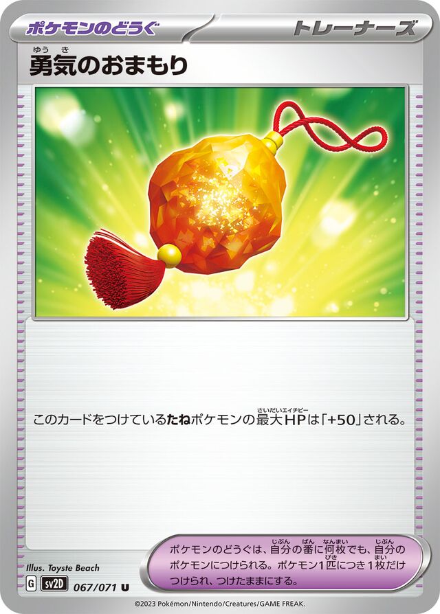 Bravery Charm Pokemon card
