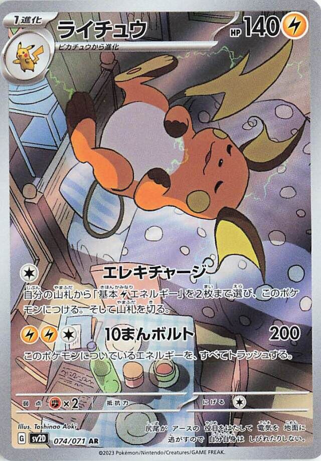 Raichu Pokemon card