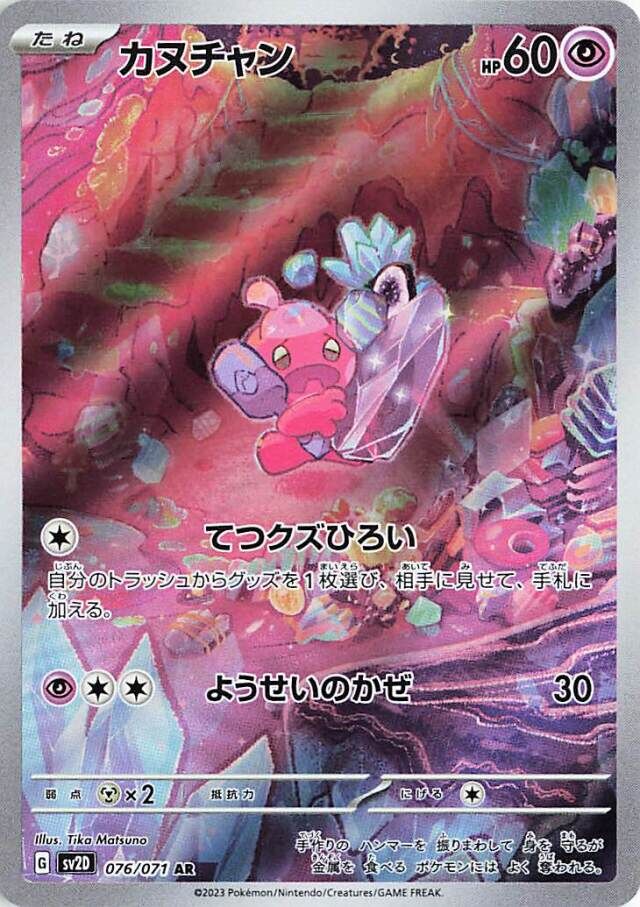 Tinkatink Pokemon card