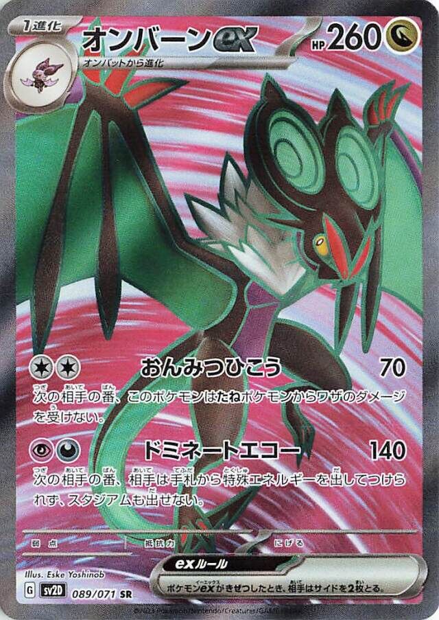 Noivern ex Pokemon card